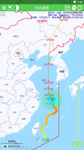 台风速报软件