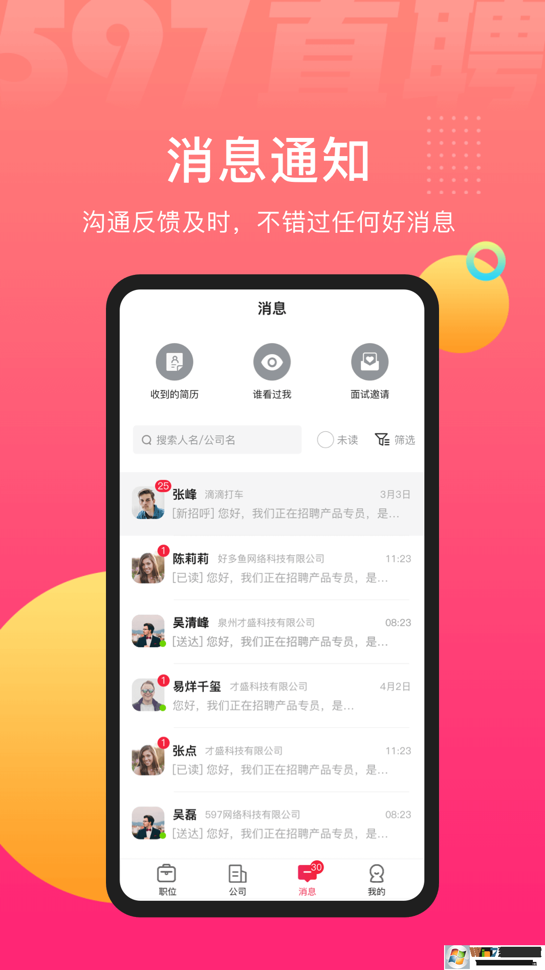 597直聘(597人才网)