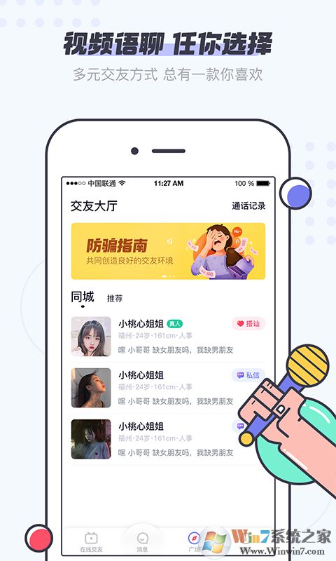 友糖APP官方版下载