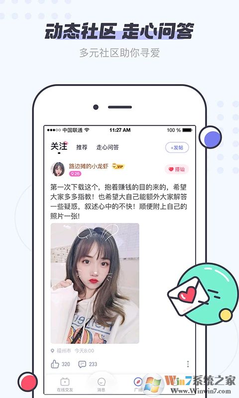 友糖APP官方版下载