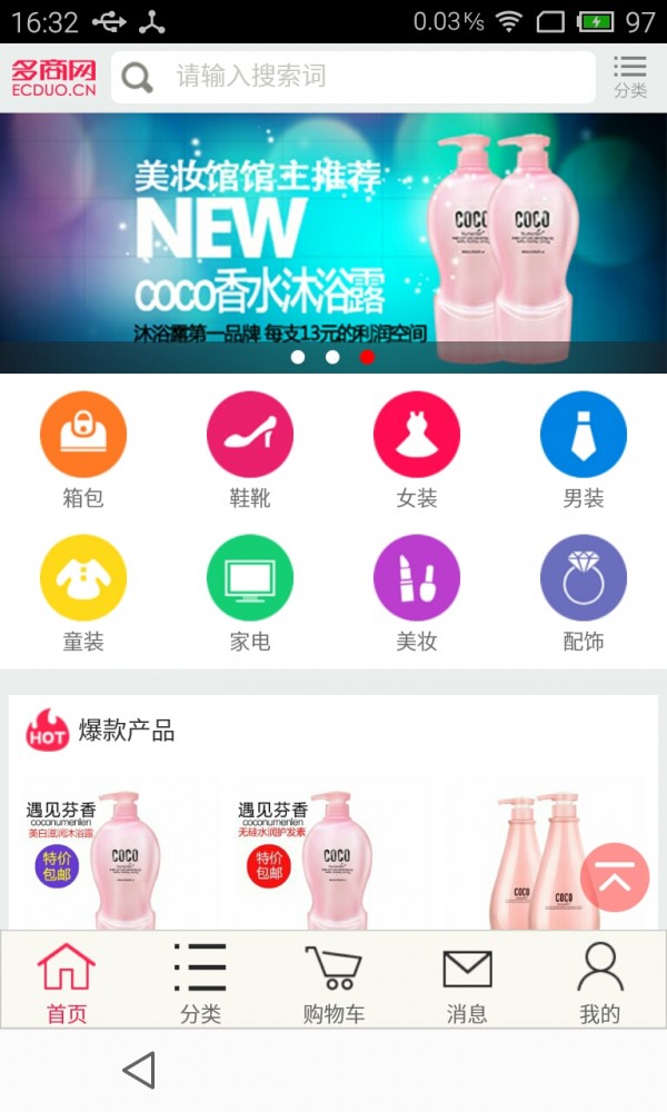 多商网APP