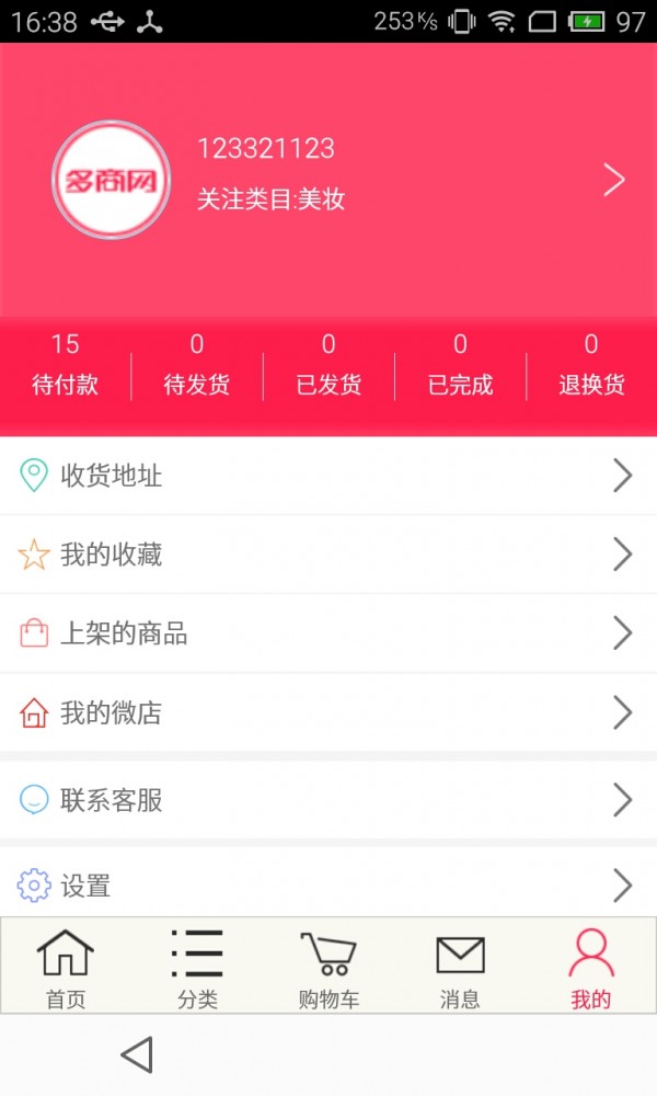 多商网APP