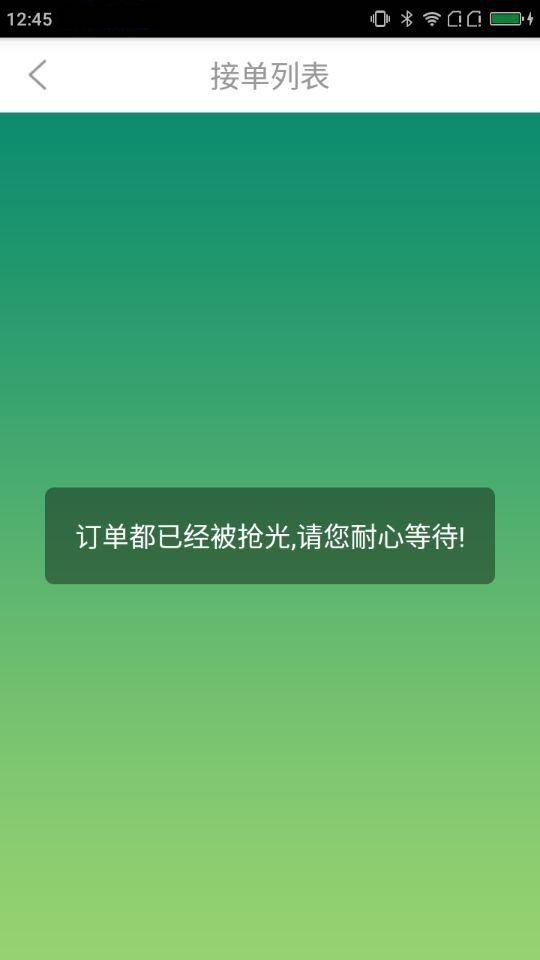 极速达司机端APP