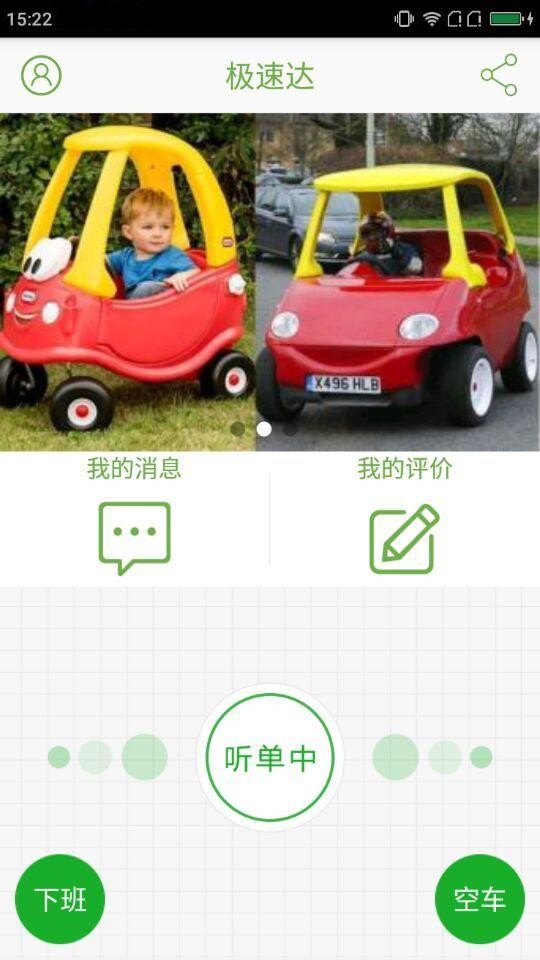 极速达司机端APP