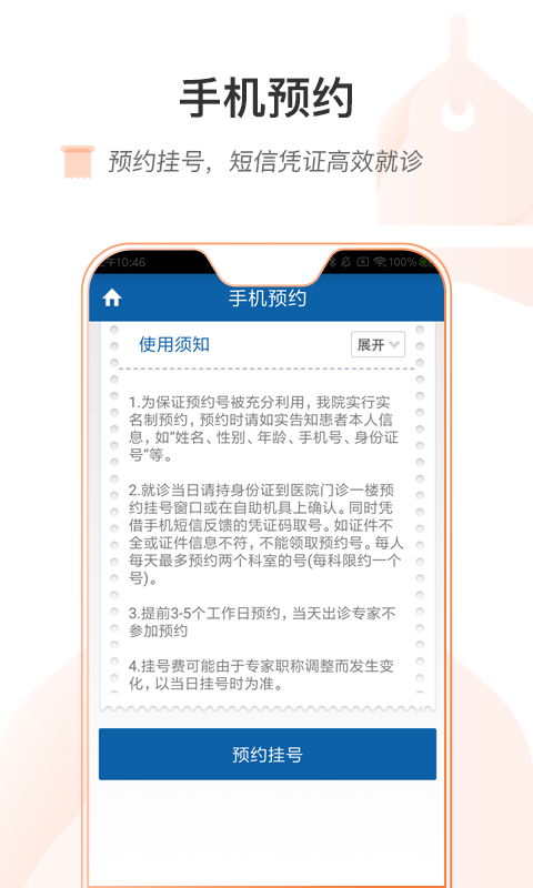 天津第四中心医院APP