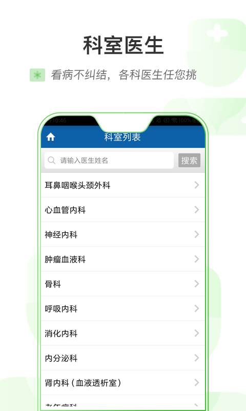 天津第四中心医院APP