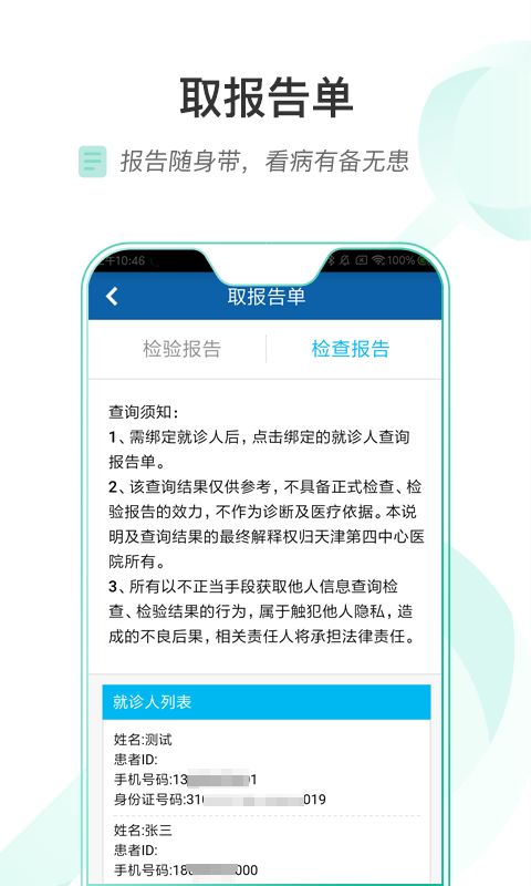 天津第四中心医院APP