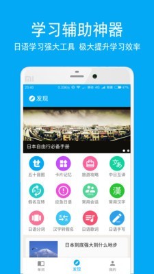 日语学习背单词APP