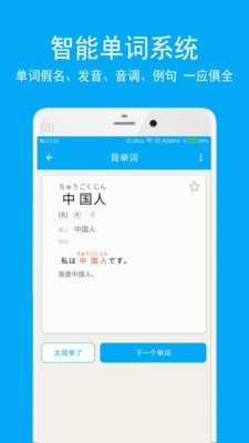 日语学习背单词APP