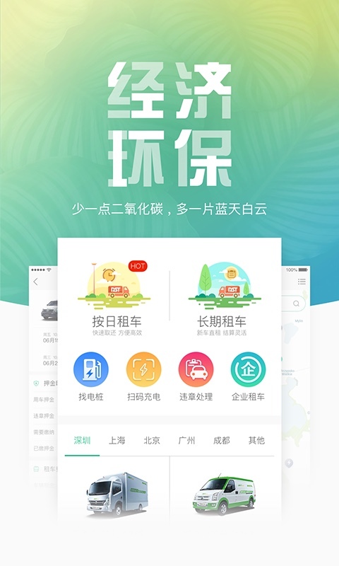 地上铁租车APP