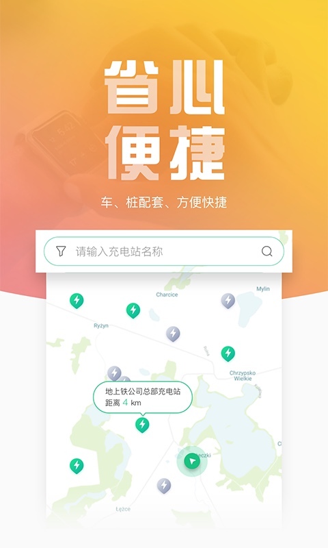 地上铁租车APP