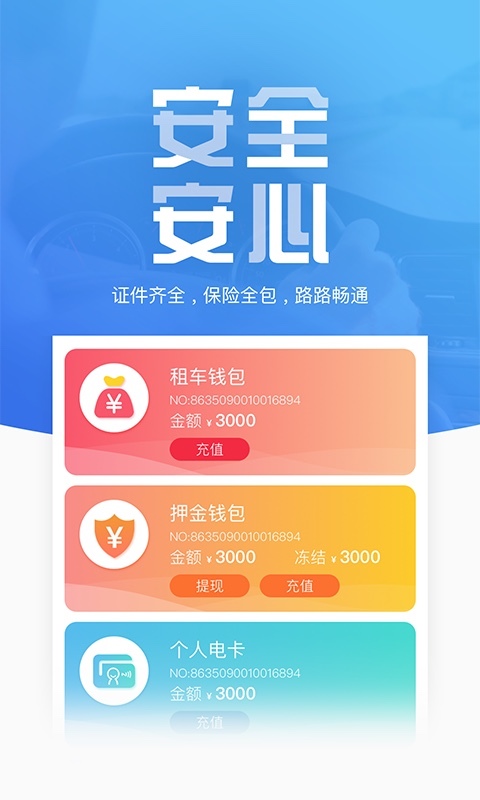 地上铁租车APP