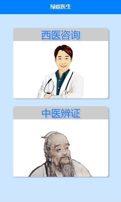 绿联医生APP