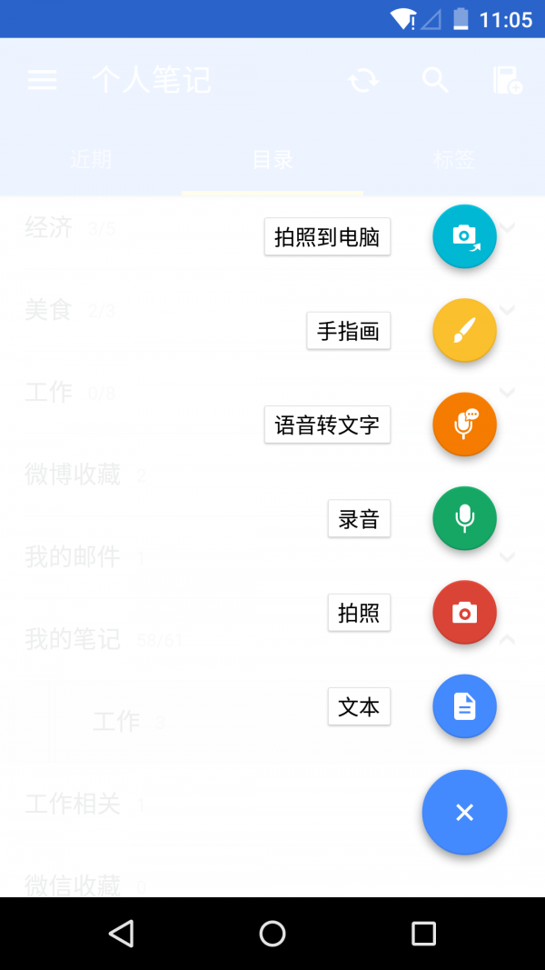 为知笔记APP