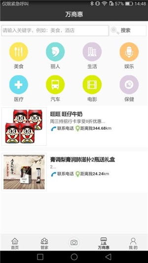 世茂物业APP