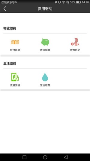 世茂物业APP