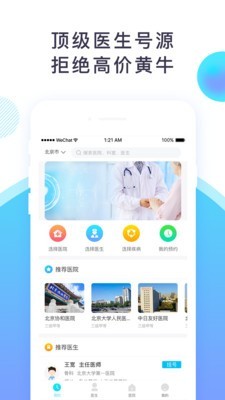 挂号网APP