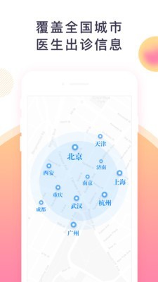 挂号网APP