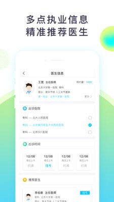 挂号网APP