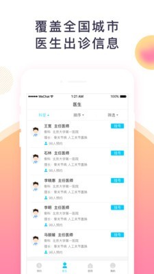 挂号网APP