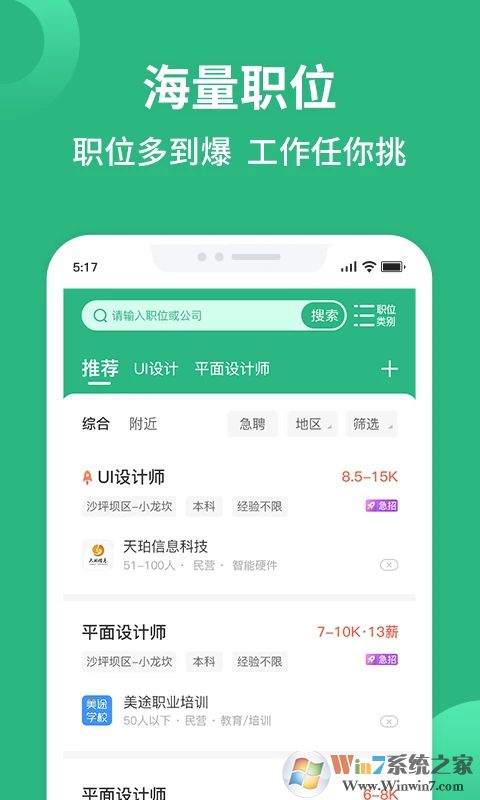 汇博招聘APP