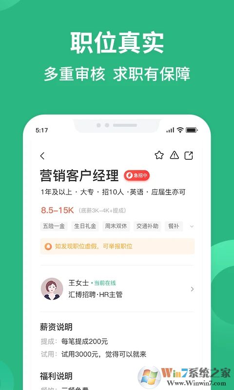 汇博招聘APP