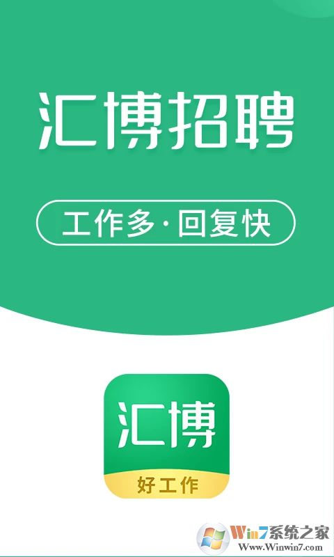 汇博招聘APP