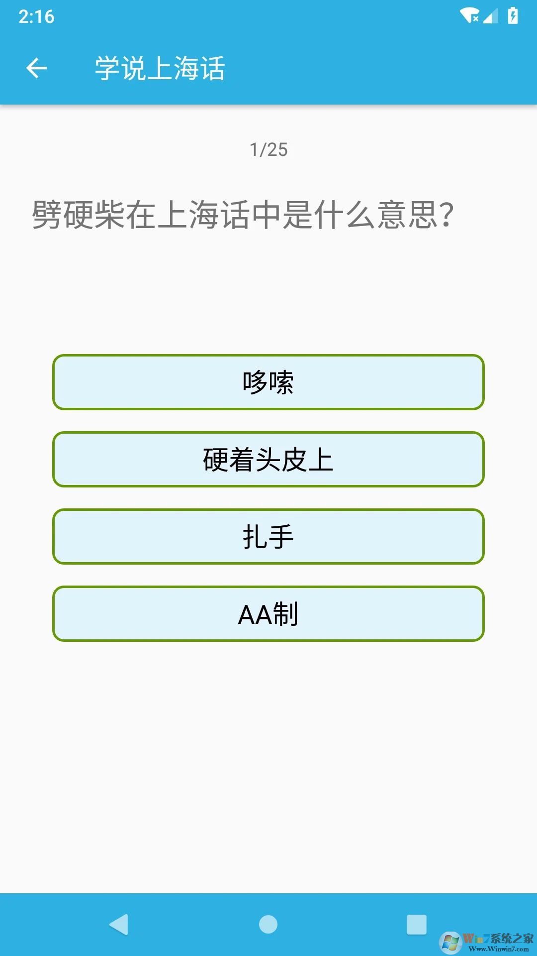 学说上海话软件