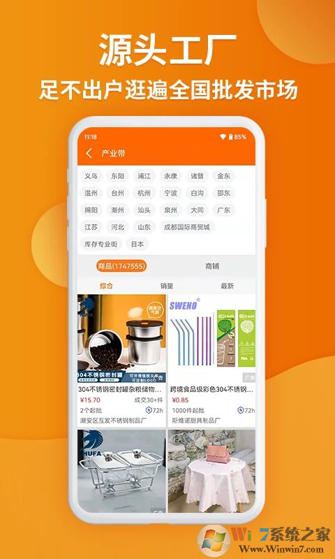 义乌购APP