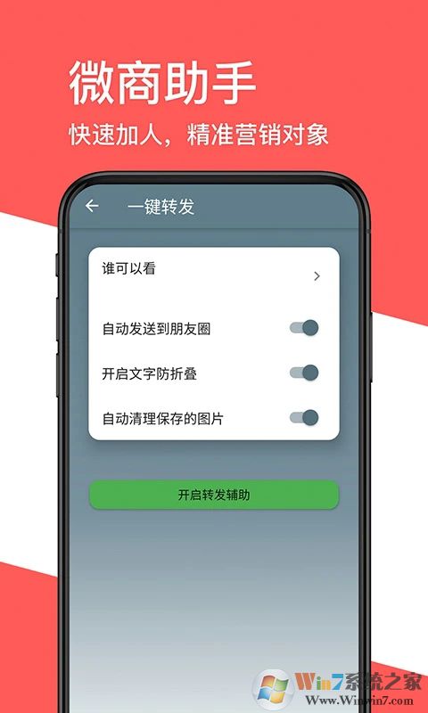 微商一键转发APP