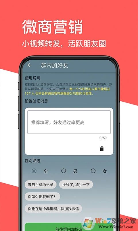 微商一键转发APP