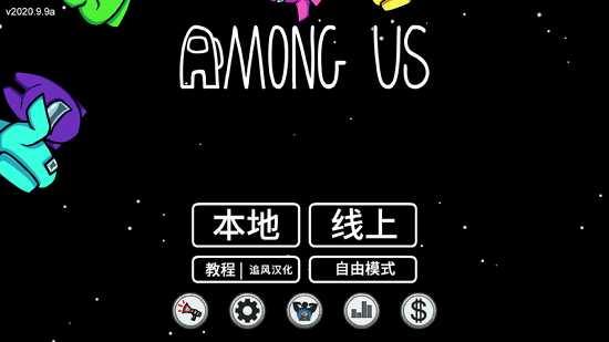 amongus中文版下载