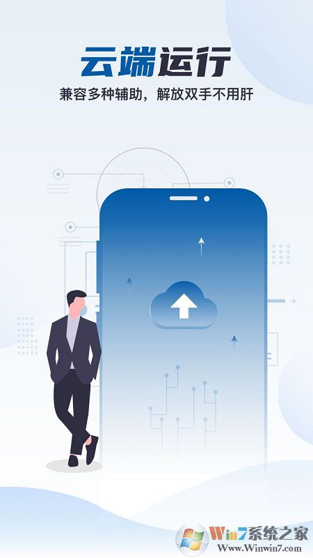 云帅云手机APP(虚拟手机)