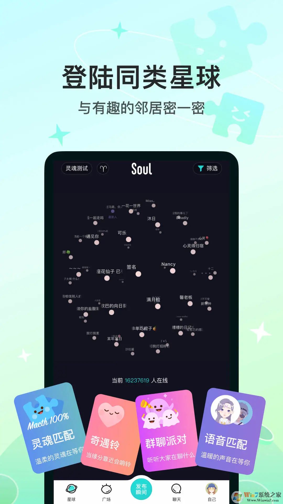 Soul灵魂社交