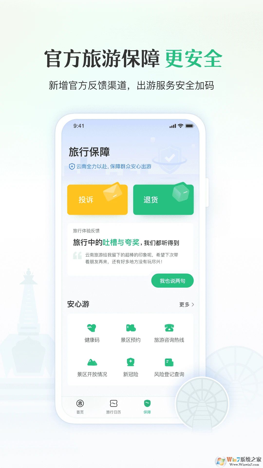 游云南APP