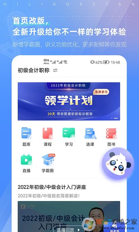 之了课堂APP