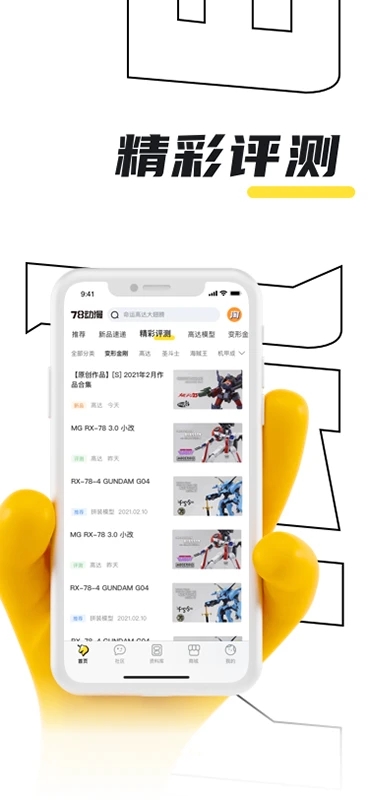 78动漫APP