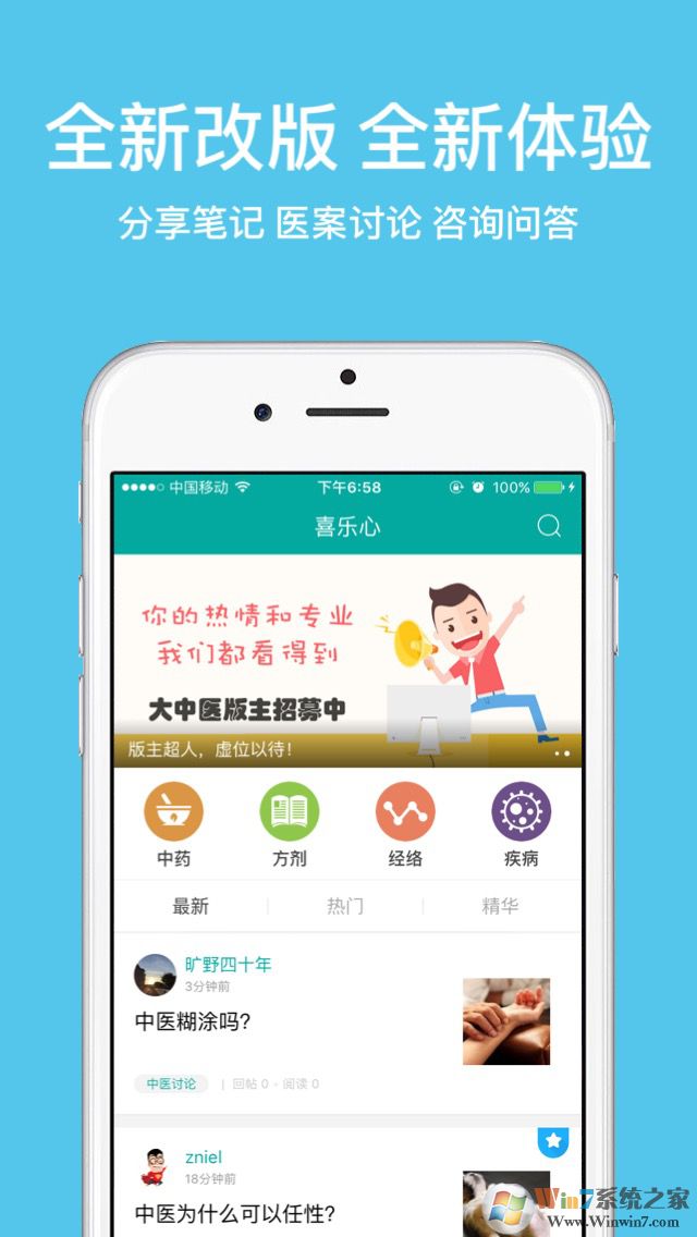 大中医宝典APP下载