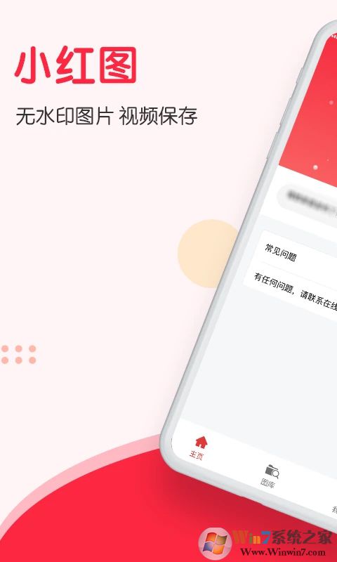 小红图APP最新版