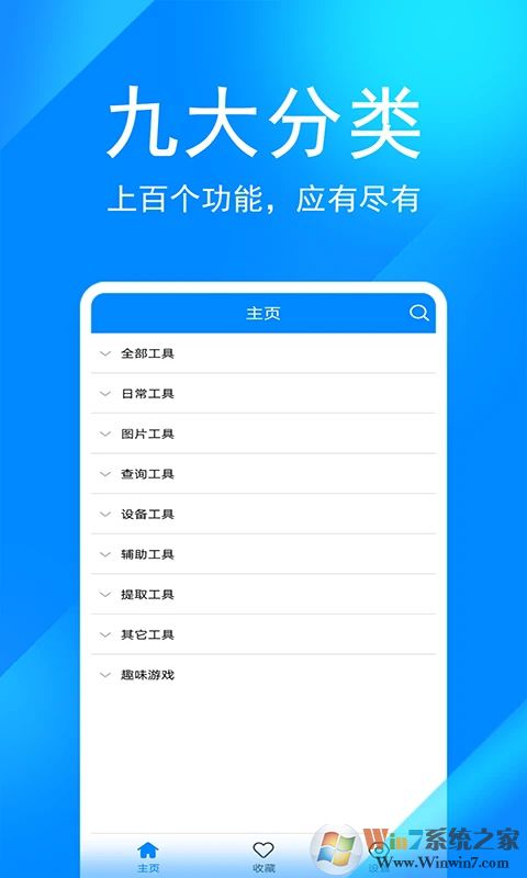 实用工具箱APP