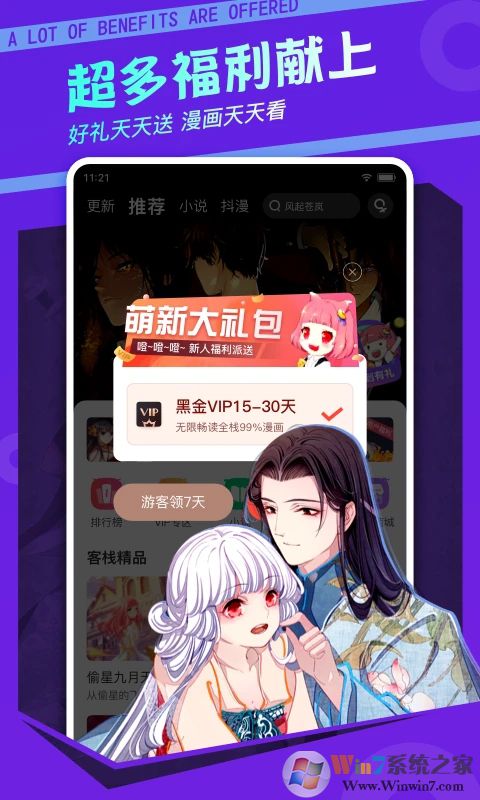 漫客栈APP