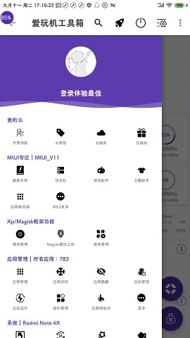 爱玩机工具箱APP下载