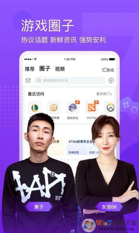 斗鱼APP直播平台