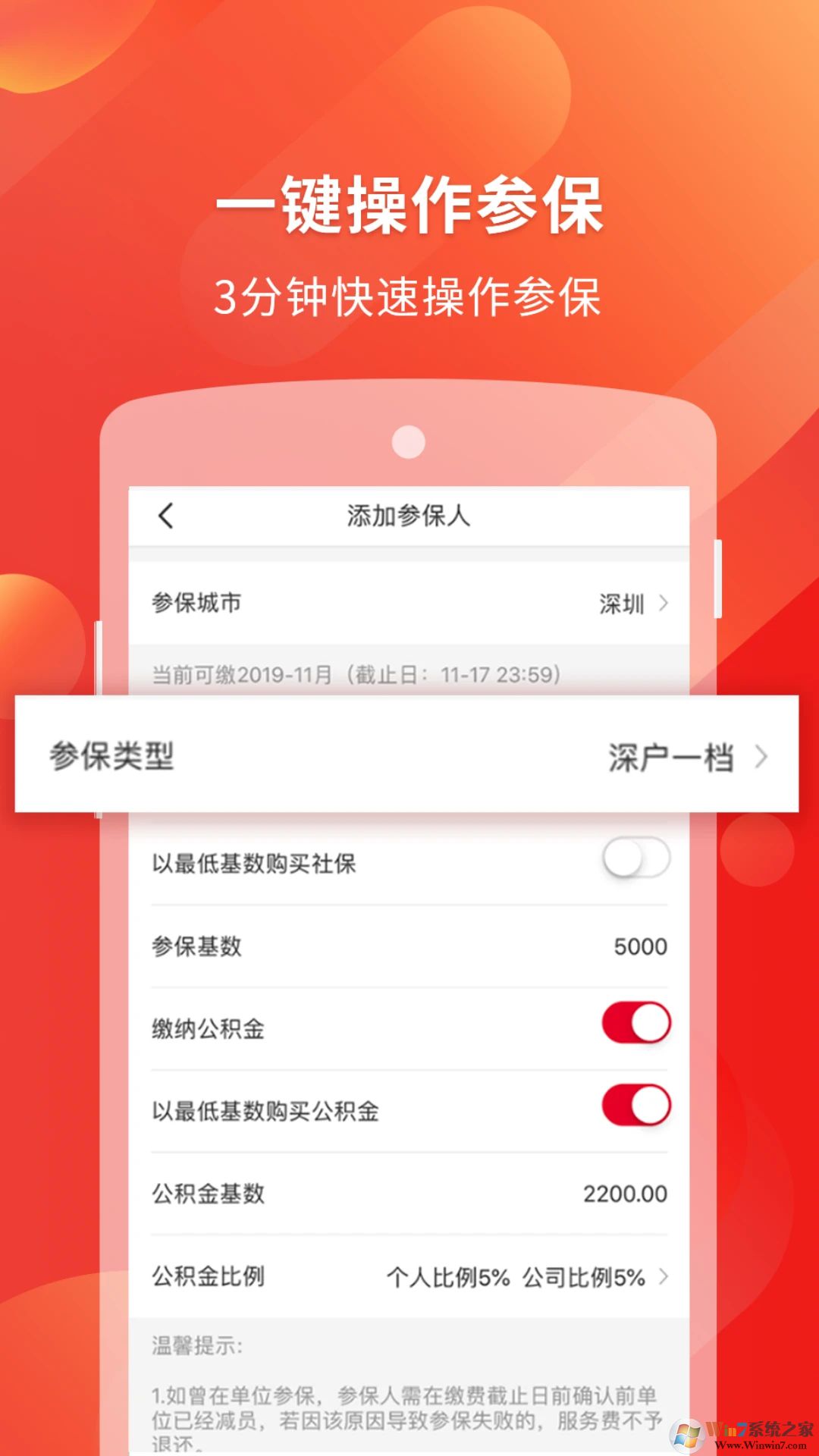 易社保APP