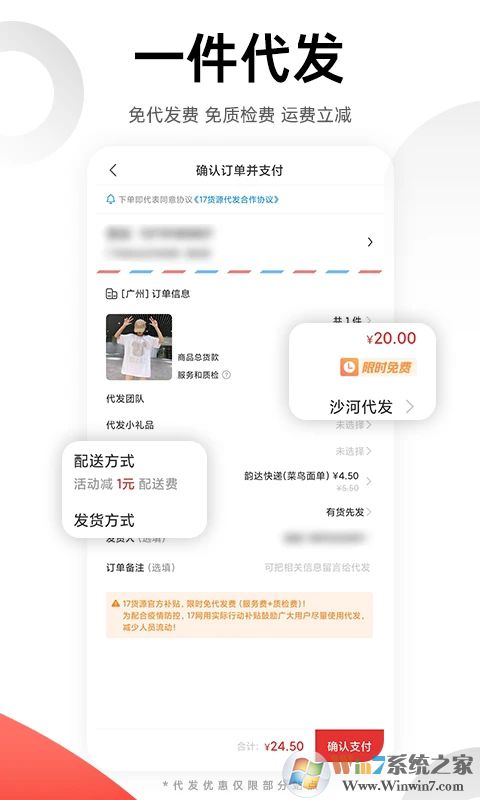 17货源APP下载