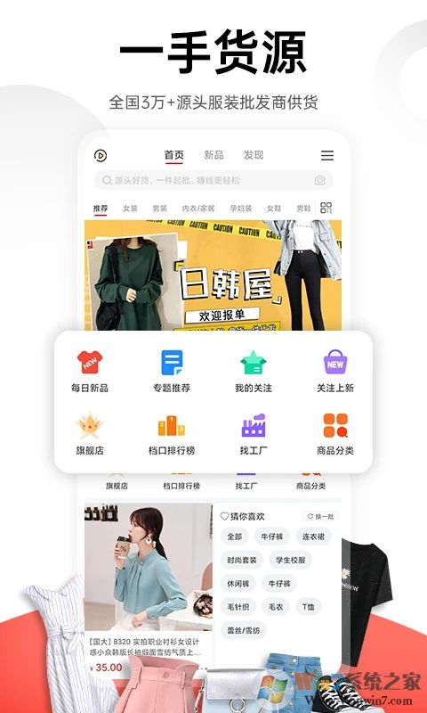 17货源APP下载