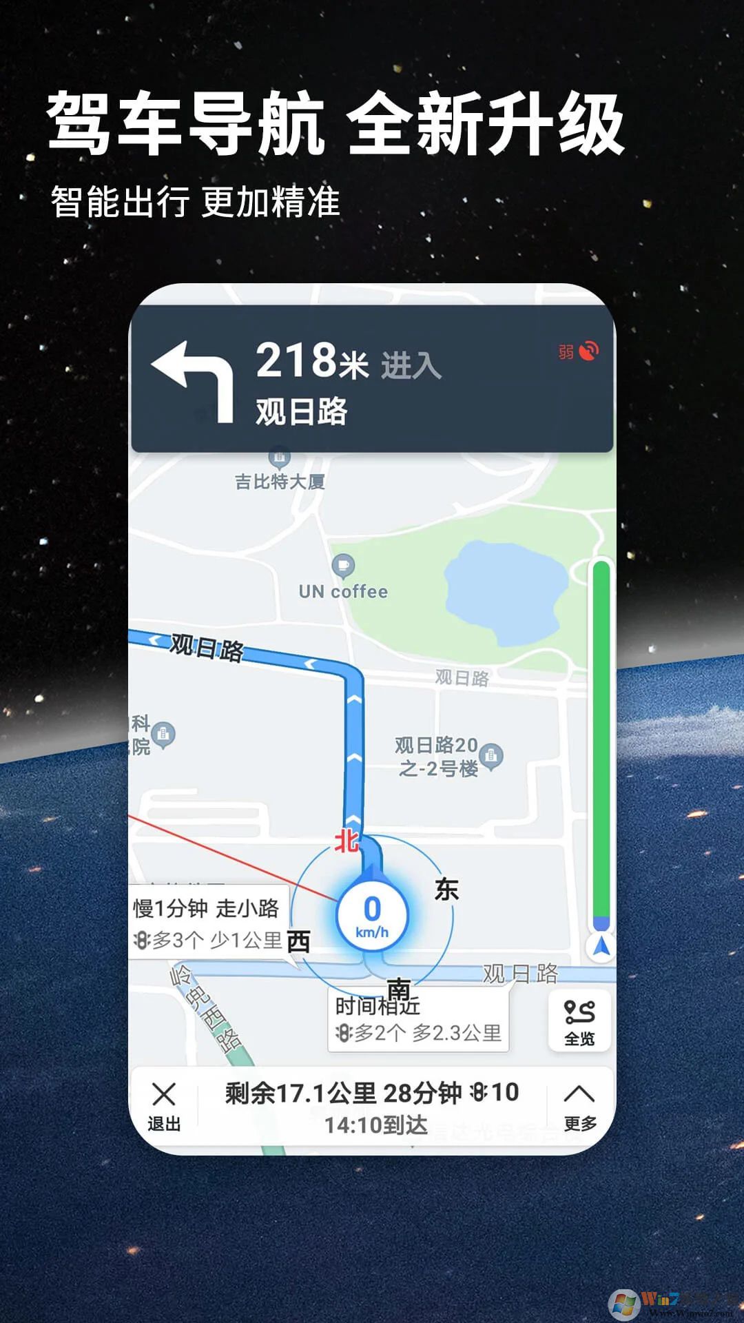 北斗导航地图APP