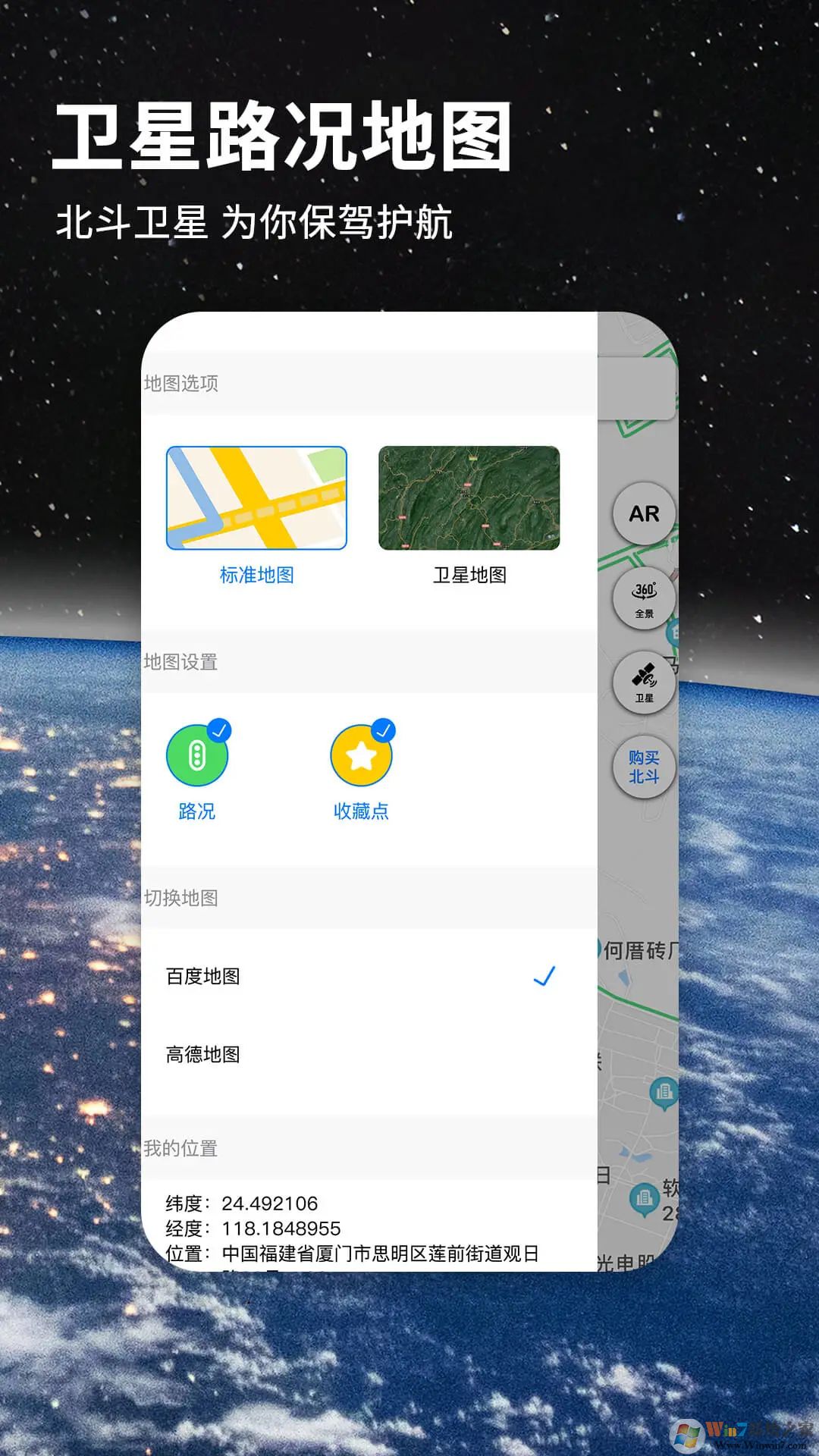 北斗导航地图APP