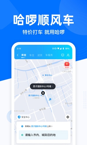 哈啰出行app宣传图4