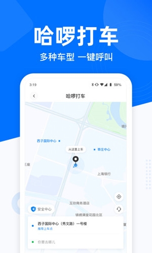 哈啰出行app宣传图1